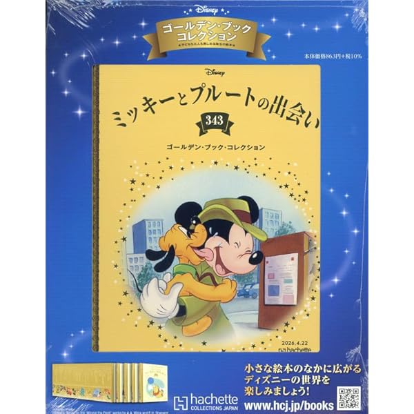 まとめ売り*Disneyゴールデンブックコレクション(hachette) Amazon.co.jp: ディズニー ゴールデン・ブック・コレクション全国版